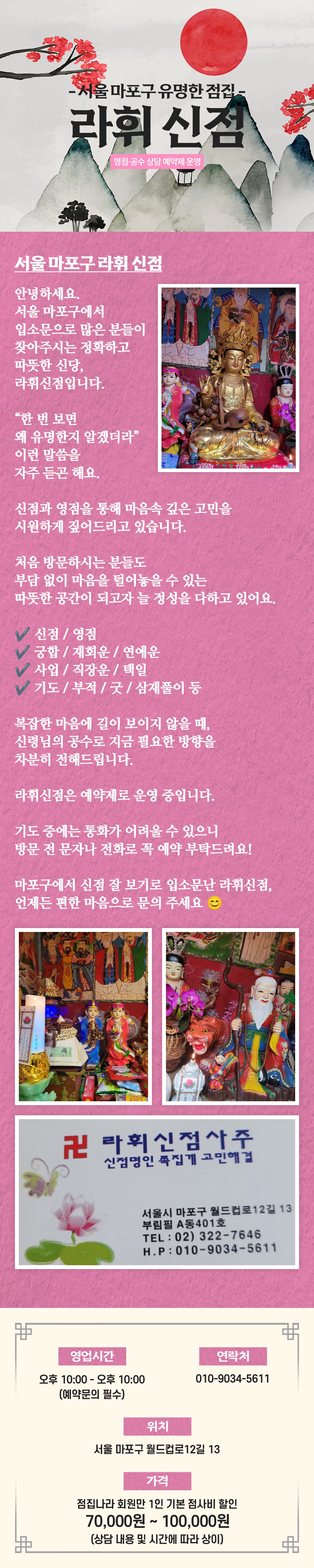 서울 마포구 점집 라휘신점 이미지